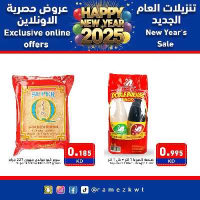 عروض السنه الجديدة من أسواق رامز - حصريا اون لاين 16