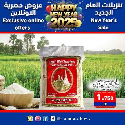 عروض السنه الجديدة من أسواق رامز - حصريا اون لاين 17