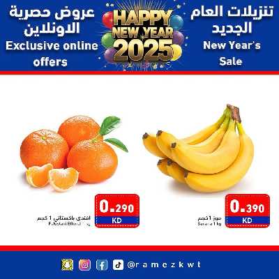 عروض السنه الجديدة من أسواق رامز - حصريا اون لاين 18
