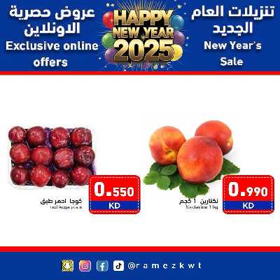 عروض السنه الجديدة من أسواق رامز - حصريا اون لاين 19