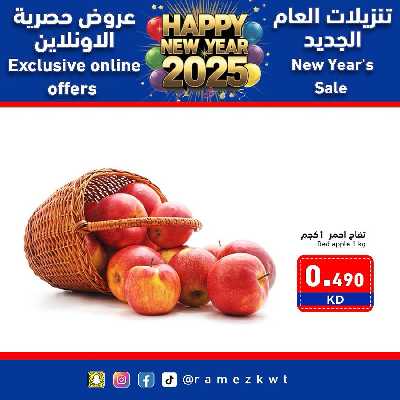 عروض السنه الجديدة من أسواق رامز - حصريا اون لاين 20