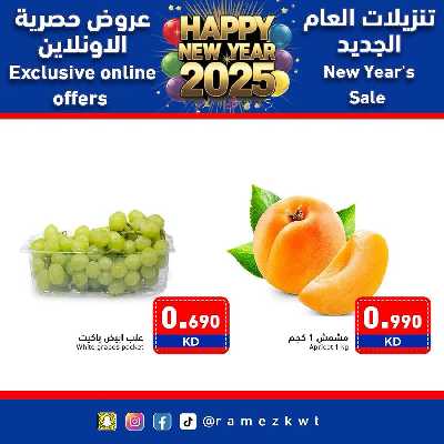 عروض السنه الجديدة من أسواق رامز - حصريا اون لاين 21