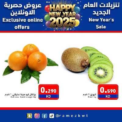 عروض السنه الجديدة من أسواق رامز - حصريا اون لاين 22