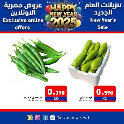 عروض السنه الجديدة من أسواق رامز - حصريا اون لاين 23