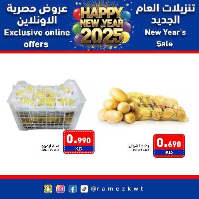 عروض السنه الجديدة من أسواق رامز - حصريا اون لاين 24