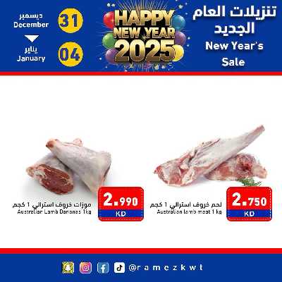 عروض السنه الجديدة من أسواق رامز - حصريا اون لاين 26
