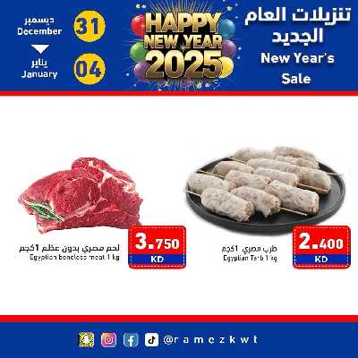 عروض السنه الجديدة من أسواق رامز - حصريا اون لاين 27
