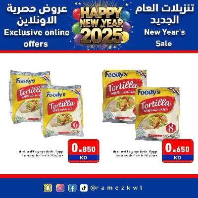 عروض السنه الجديدة من أسواق رامز - حصريا اون لاين 8