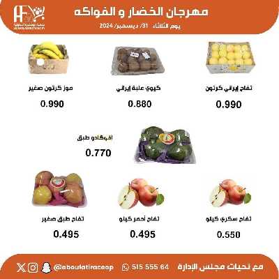 عروض الثلاثاء من جمعية ابو فطيرة التعاونية - خضار وفاكهة 4
