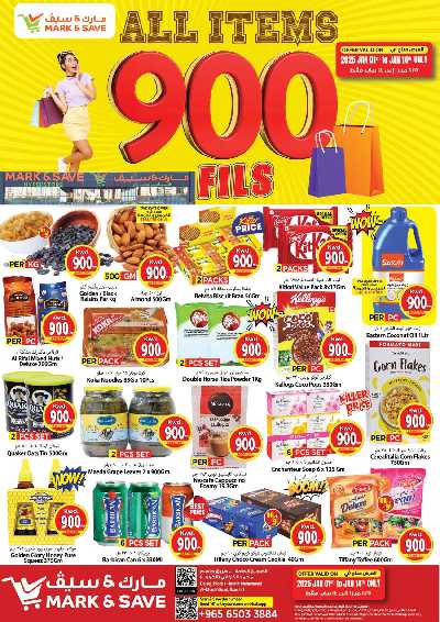 عروض 900 فلس من مارك اند سيف - الضجيج 1