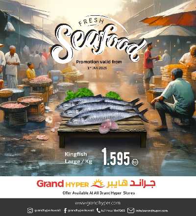 عرض اليوم من جراند هايبر  1