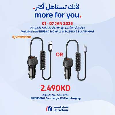 عروض الاسعار المميزة من كارفور 5