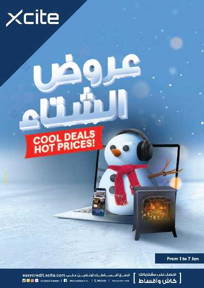 العروض الاسبوعيه من إكسايت 1