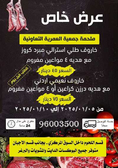 عروض الملحمة من جمعية العمرية  1