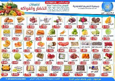 عروض الاثنين من جمعية النعيم التعاونية 1