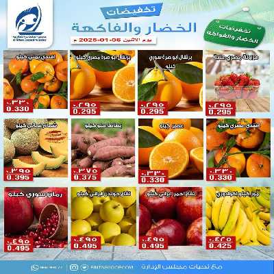 عروض الاثنين جمعية الفنطاس التعاونية 1