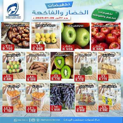 عروض الاثنين جمعية الفنطاس التعاونية 2