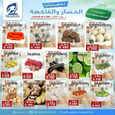 عروض الاثنين جمعية الفنطاس التعاونية 4