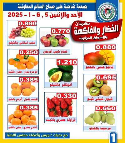 عروض الاحد والاثنين من جمعية على صباح السالم 1