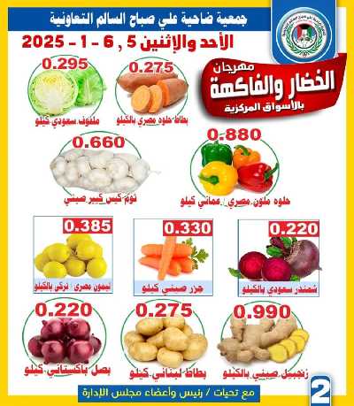 عروض الاحد والاثنين من جمعية على صباح السالم 2