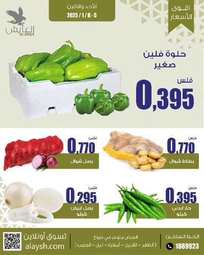 عروض الاثنين من سوق العايش المركزي 2