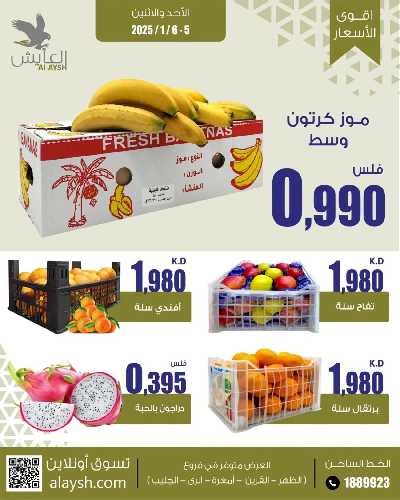 عروض الاثنين من سوق العايش المركزي 3
