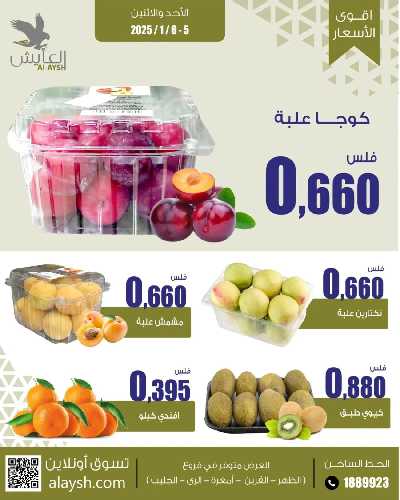 عروض الاثنين من سوق العايش المركزي 4