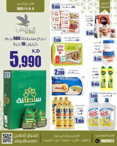 عروض الاثنين من سوق العايش المركزي 5