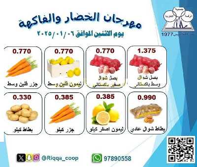 عروض الاثنين من جمعية الرقة التعاونية 1