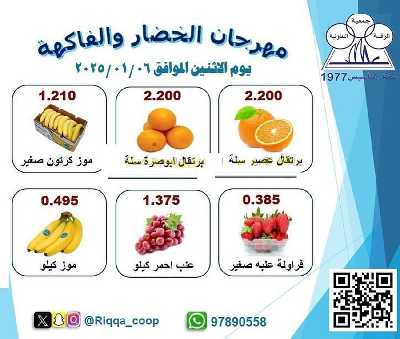 عروض الاثنين من جمعية الرقة التعاونية 2