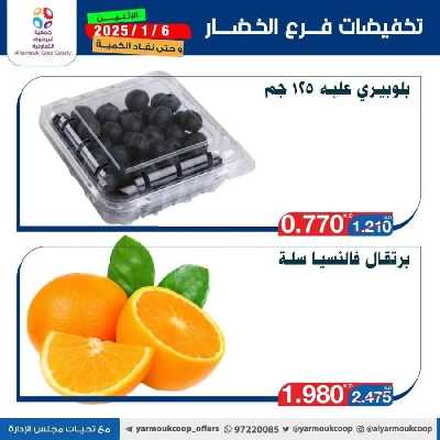 عروض الاثنين من جمعية اليرموك 2