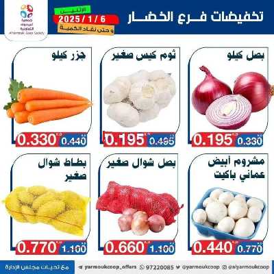 عروض الاثنين من جمعية اليرموك 3