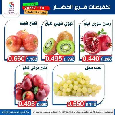 عروض الاثنين من جمعية اليرموك 4