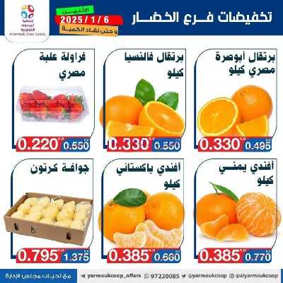 عروض الاثنين من جمعية اليرموك 5