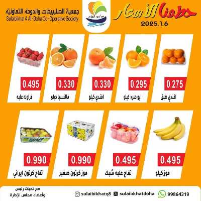 عروض الاثنين من جمعية  الصليبخات & الدوحة 1