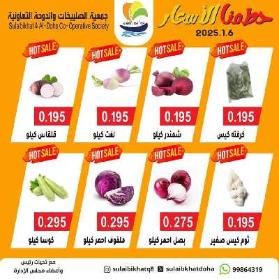 عروض الاثنين من جمعية  الصليبخات & الدوحة 3