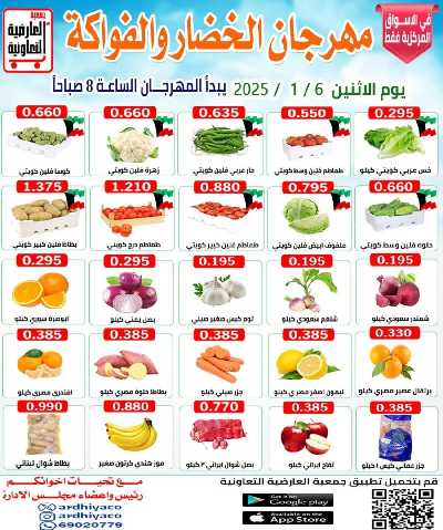 عروض جمعية  العارضية التعاونية -  الأسواق المركزية 1