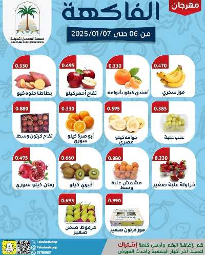 عروض جمعية الفحيحيل التعاونية 2