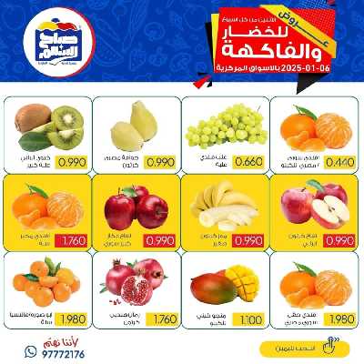 عروض الاثنين من جمعية على صباح السالم 5