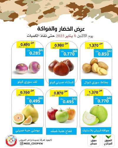 عروض اليوم من جمعية وزارة الدفاع الاستهلاكية 3