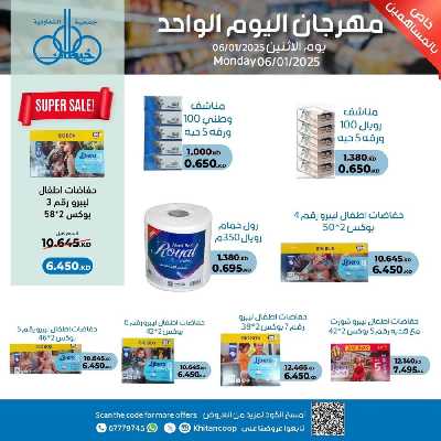 عروض جمعية خيطان التعاونية 10