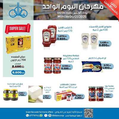عروض جمعية خيطان التعاونية 3