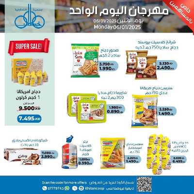 عروض جمعية خيطان التعاونية 4