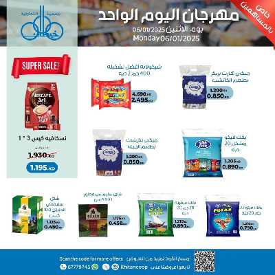 عروض جمعية خيطان التعاونية 5