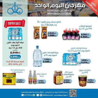 عروض جمعية خيطان التعاونية 6