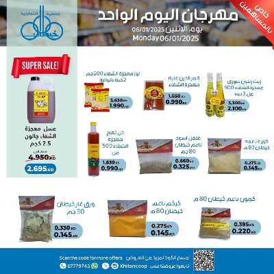 عروض جمعية خيطان التعاونية 7