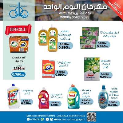 عروض جمعية خيطان التعاونية 8