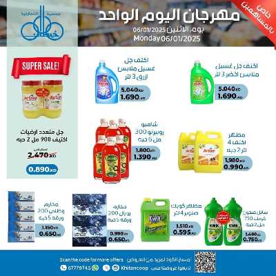 عروض جمعية خيطان التعاونية 9