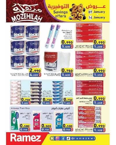 عروض التوفير من أسواق رامز 22