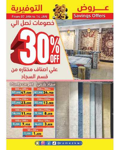 عروض التوفير من أسواق رامز 24